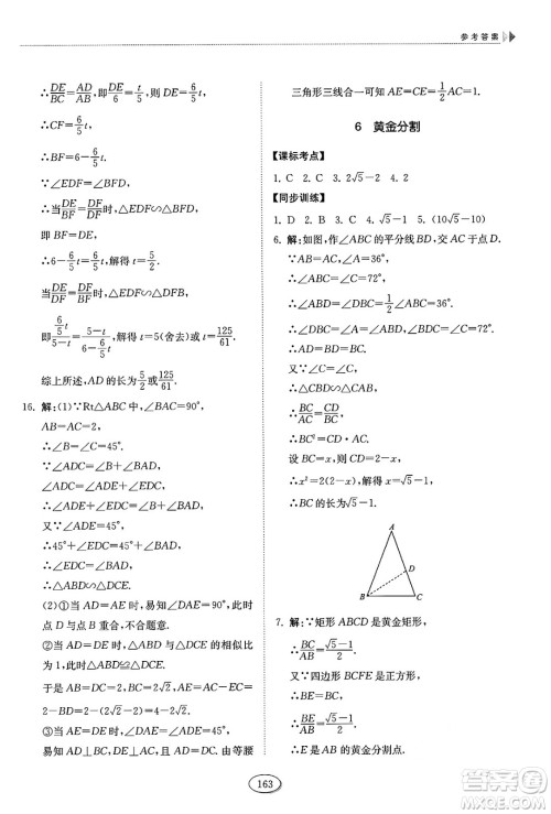 山东科学技术出版社2025年春初中同步练习册八年级数学下册鲁教版五四制答案 山东科学技术出版社2025年春初中同步练习册八年级数学下册鲁教版五四制答案