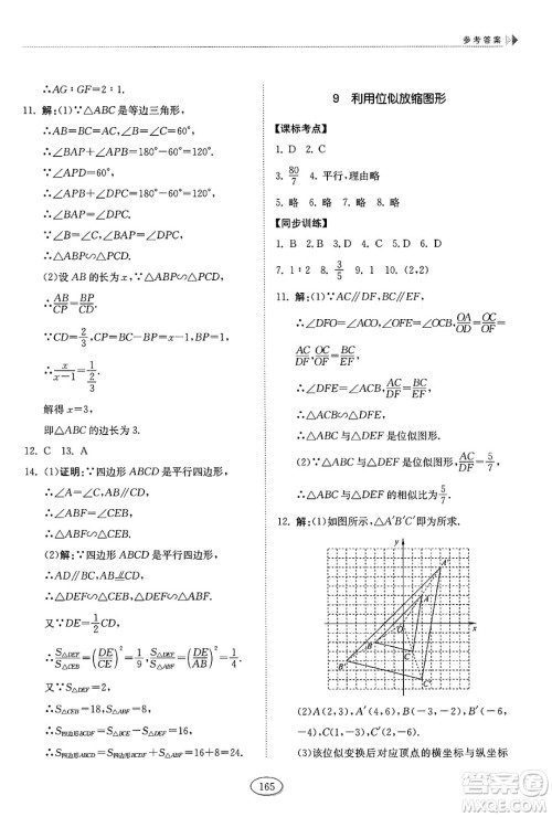 山东科学技术出版社2025年春初中同步练习册八年级数学下册鲁教版五四制答案 山东科学技术出版社2025年春初中同步练习册八年级数学下册鲁教版五四制答案