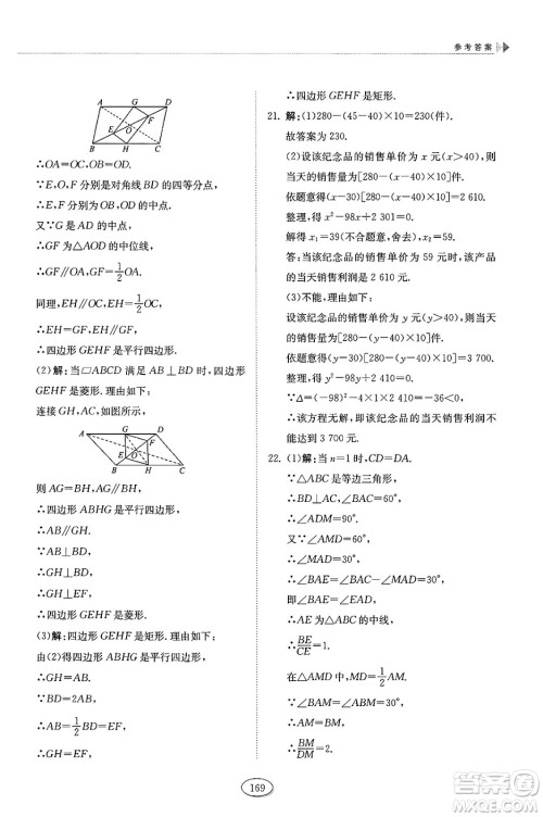 山东科学技术出版社2025年春初中同步练习册八年级数学下册鲁教版五四制答案 山东科学技术出版社2025年春初中同步练习册八年级数学下册鲁教版五四制答案