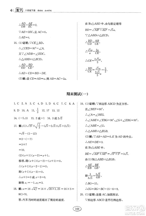 山东科学技术出版社2025年春初中同步练习册八年级数学下册鲁教版五四制答案 山东科学技术出版社2025年春初中同步练习册八年级数学下册鲁教版五四制答案