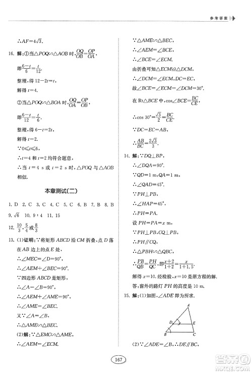 山东科学技术出版社2025年春初中同步练习册八年级数学下册鲁教版五四制答案 山东科学技术出版社2025年春初中同步练习册八年级数学下册鲁教版五四制答案