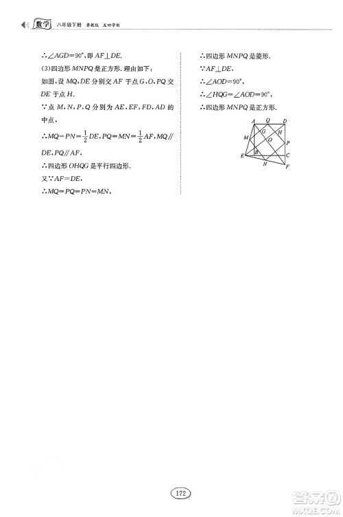 山东科学技术出版社2025年春初中同步练习册八年级数学下册鲁教版五四制答案 山东科学技术出版社2025年春初中同步练习册八年级数学下册鲁教版五四制答案
