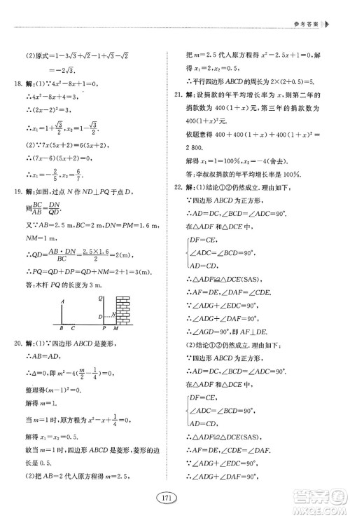 山东科学技术出版社2025年春初中同步练习册八年级数学下册鲁教版五四制答案 山东科学技术出版社2025年春初中同步练习册八年级数学下册鲁教版五四制答案
