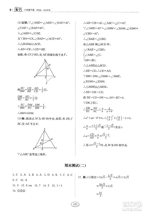 山东科学技术出版社2025年春初中同步练习册八年级数学下册鲁教版五四制答案 山东科学技术出版社2025年春初中同步练习册八年级数学下册鲁教版五四制答案