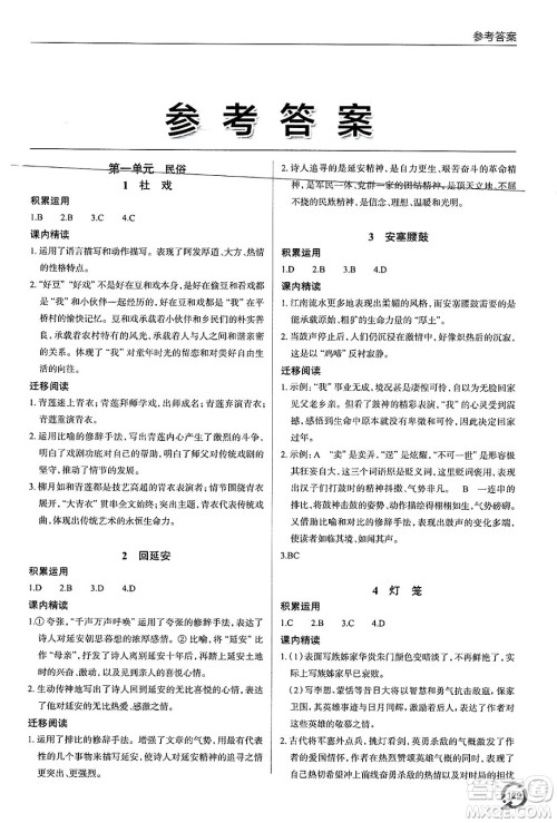 青岛出版社2025年春初中同步练习册八年级语文下册人教版答案