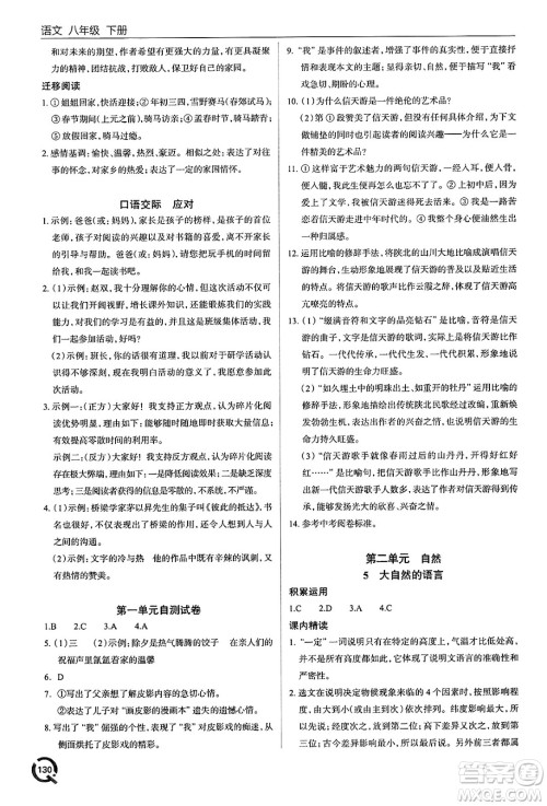 青岛出版社2025年春初中同步练习册八年级语文下册人教版答案