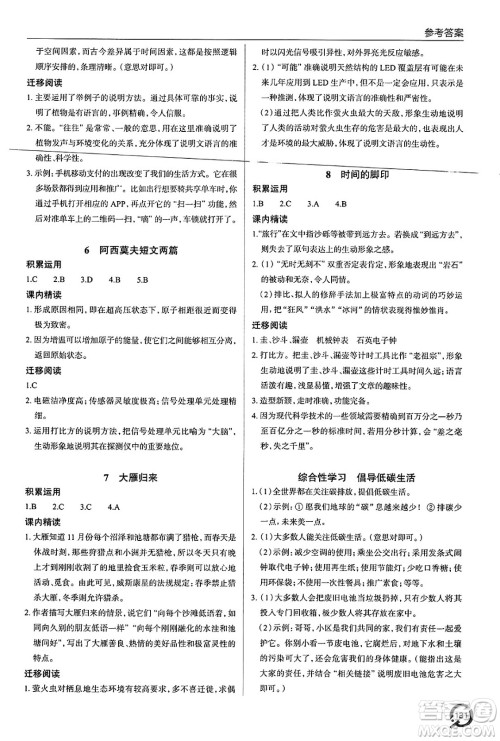 青岛出版社2025年春初中同步练习册八年级语文下册人教版答案