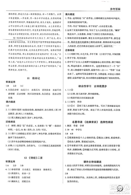青岛出版社2025年春初中同步练习册八年级语文下册人教版答案