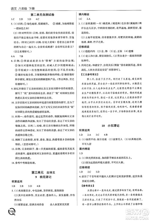 青岛出版社2025年春初中同步练习册八年级语文下册人教版答案