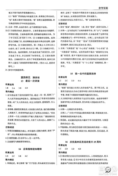 青岛出版社2025年春初中同步练习册八年级语文下册人教版答案