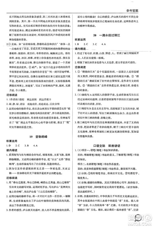 青岛出版社2025年春初中同步练习册八年级语文下册人教版答案