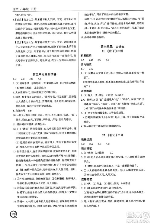 青岛出版社2025年春初中同步练习册八年级语文下册人教版答案