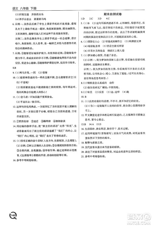 青岛出版社2025年春初中同步练习册八年级语文下册人教版答案