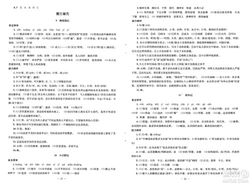 北京师范大学出版社2025年春初中同步练习册八年级语文下册人教版答案