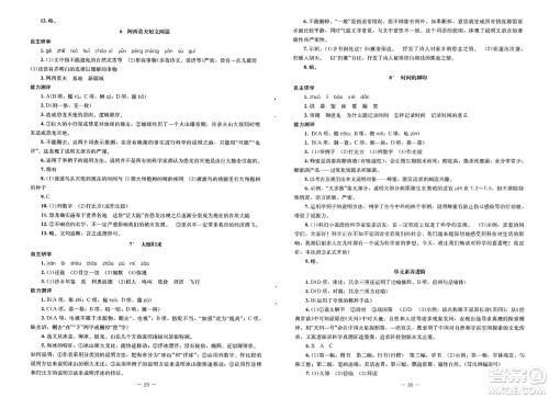 北京师范大学出版社2025年春初中同步练习册八年级语文下册人教版答案