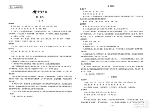 北京师范大学出版社2025年春初中同步练习册八年级语文下册人教版答案