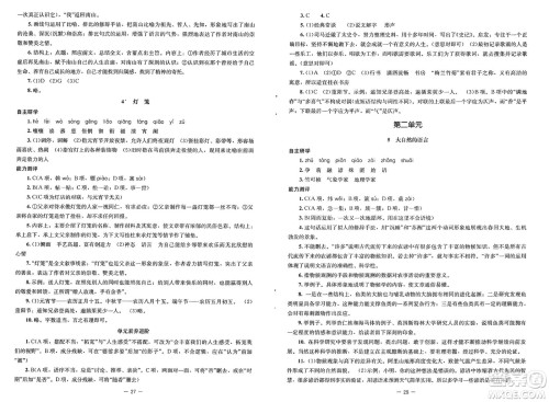 北京师范大学出版社2025年春初中同步练习册八年级语文下册人教版答案