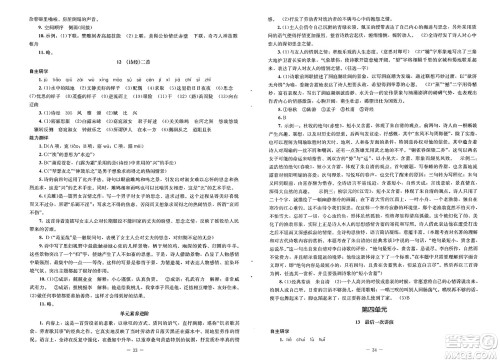 北京师范大学出版社2025年春初中同步练习册八年级语文下册人教版答案