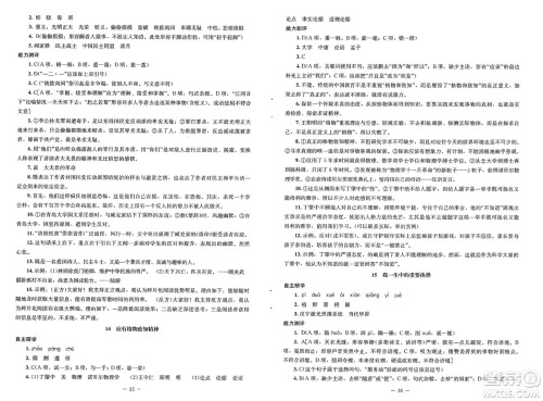 北京师范大学出版社2025年春初中同步练习册八年级语文下册人教版答案