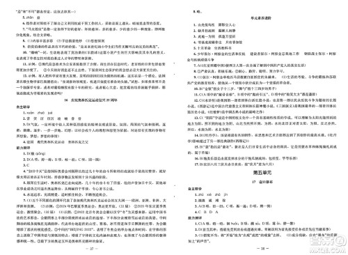 北京师范大学出版社2025年春初中同步练习册八年级语文下册人教版答案