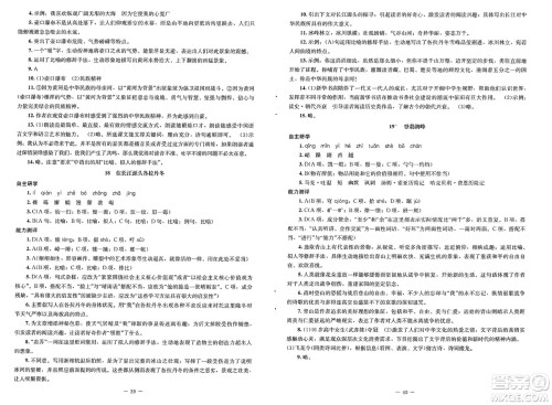北京师范大学出版社2025年春初中同步练习册八年级语文下册人教版答案
