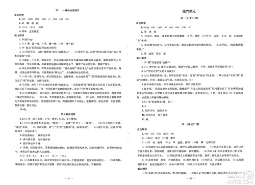 北京师范大学出版社2025年春初中同步练习册八年级语文下册人教版答案
