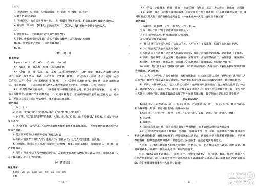 北京师范大学出版社2025年春初中同步练习册八年级语文下册人教版答案