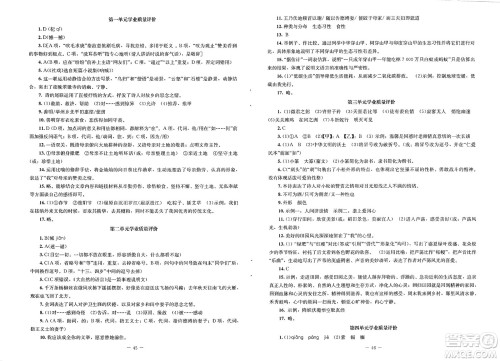 北京师范大学出版社2025年春初中同步练习册八年级语文下册人教版答案