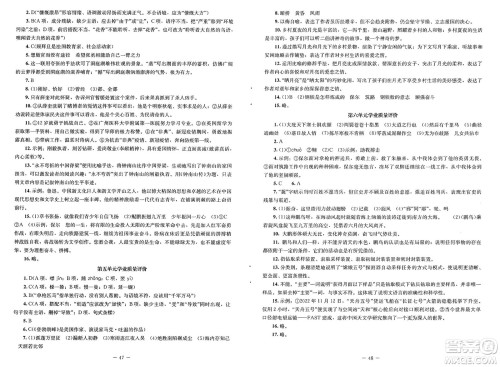 北京师范大学出版社2025年春初中同步练习册八年级语文下册人教版答案