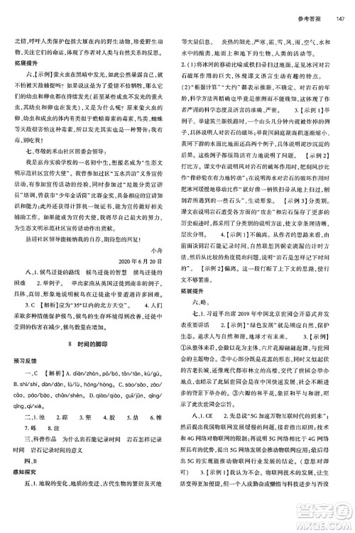 大象出版社2025年春初中同步练习册八年级语文下册人教版山东专版答案