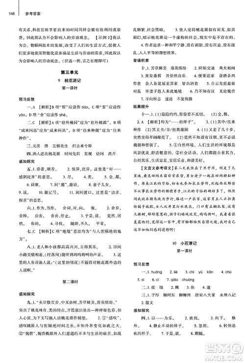 大象出版社2025年春初中同步练习册八年级语文下册人教版山东专版答案
