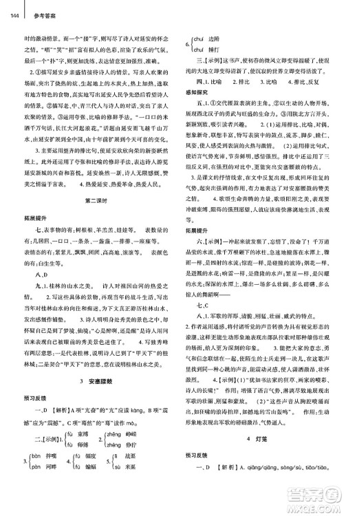 大象出版社2025年春初中同步练习册八年级语文下册人教版山东专版答案