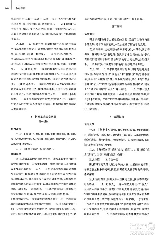 大象出版社2025年春初中同步练习册八年级语文下册人教版山东专版答案