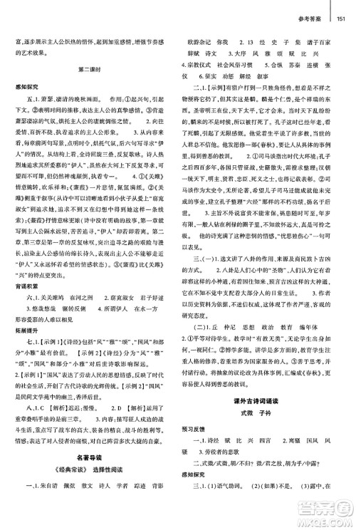 大象出版社2025年春初中同步练习册八年级语文下册人教版山东专版答案