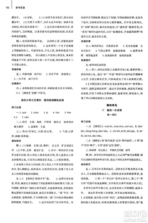 大象出版社2025年春初中同步练习册八年级语文下册人教版山东专版答案