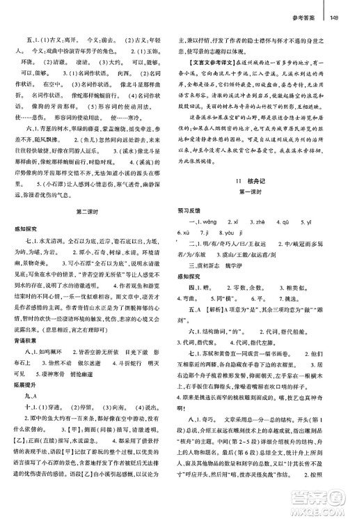 大象出版社2025年春初中同步练习册八年级语文下册人教版山东专版答案