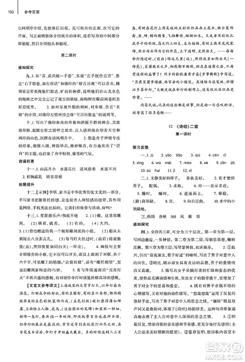 大象出版社2025年春初中同步练习册八年级语文下册人教版山东专版答案