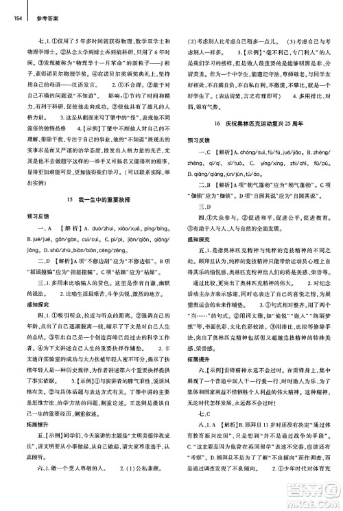 大象出版社2025年春初中同步练习册八年级语文下册人教版山东专版答案