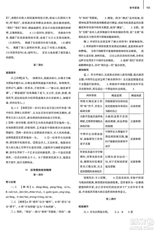 大象出版社2025年春初中同步练习册八年级语文下册人教版山东专版答案