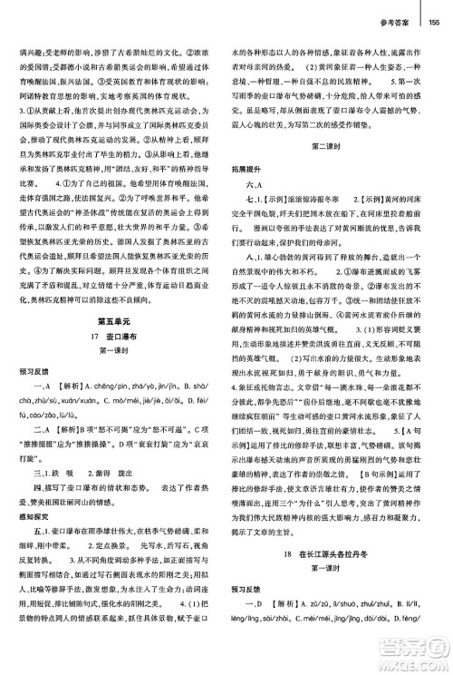 大象出版社2025年春初中同步练习册八年级语文下册人教版山东专版答案