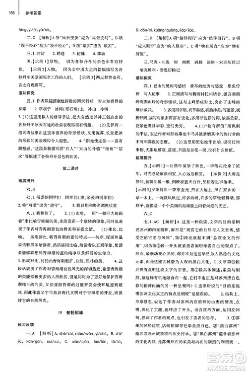 大象出版社2025年春初中同步练习册八年级语文下册人教版山东专版答案