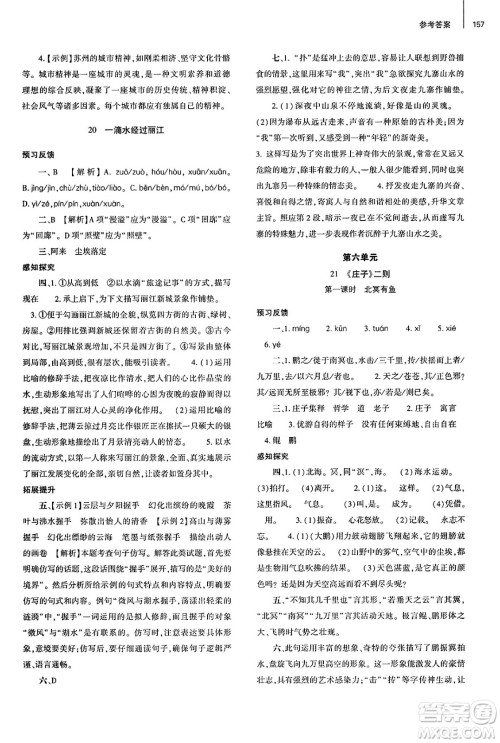 大象出版社2025年春初中同步练习册八年级语文下册人教版山东专版答案