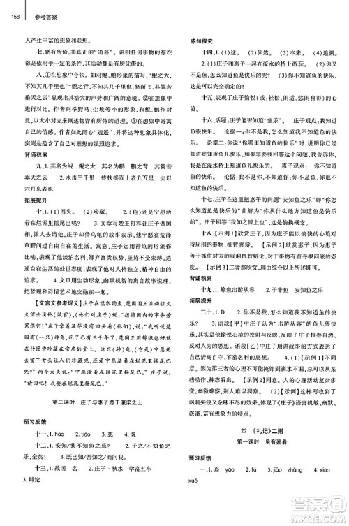 大象出版社2025年春初中同步练习册八年级语文下册人教版山东专版答案