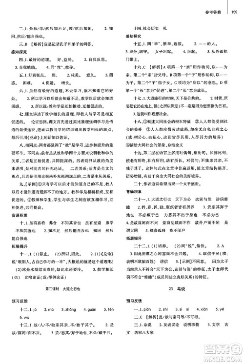 大象出版社2025年春初中同步练习册八年级语文下册人教版山东专版答案