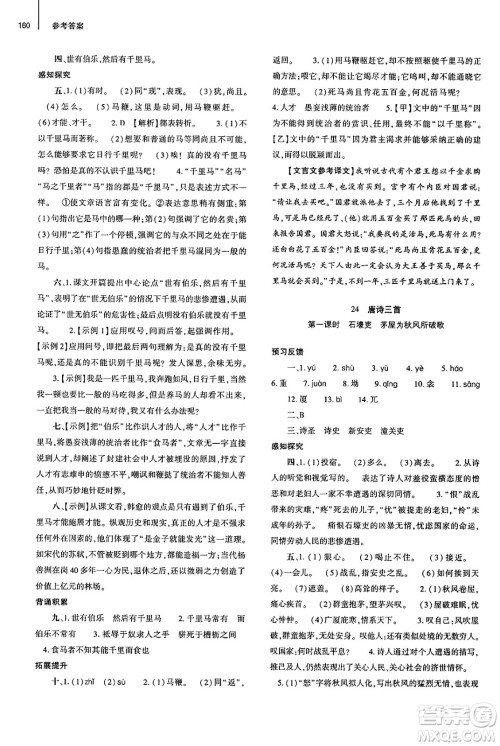 大象出版社2025年春初中同步练习册八年级语文下册人教版山东专版答案