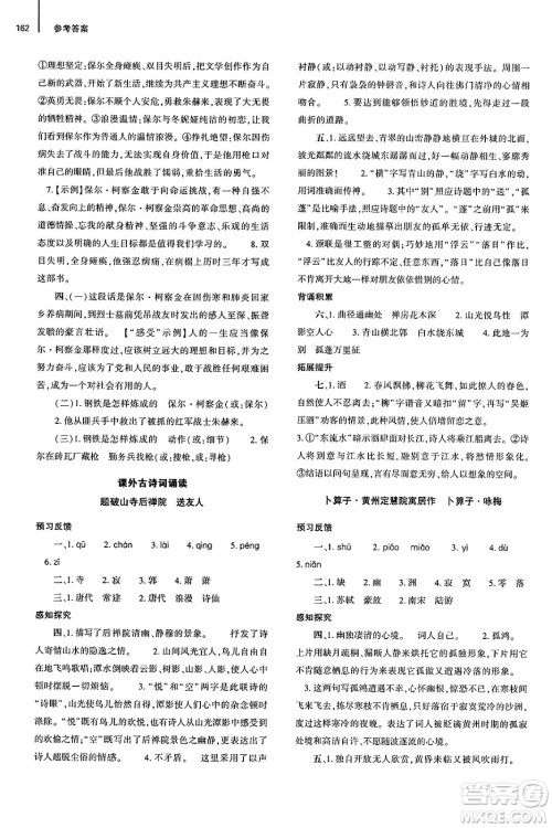 大象出版社2025年春初中同步练习册八年级语文下册人教版山东专版答案