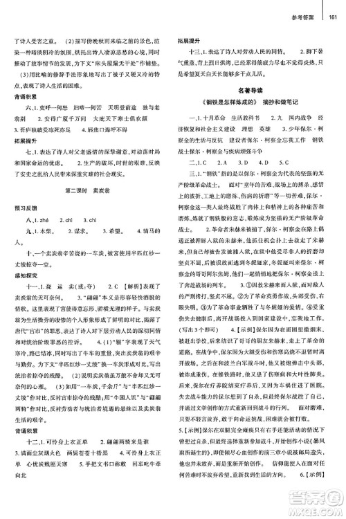 大象出版社2025年春初中同步练习册八年级语文下册人教版山东专版答案