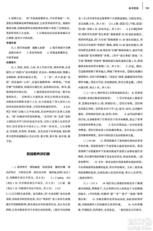 大象出版社2025年春初中同步练习册八年级语文下册人教版山东专版答案