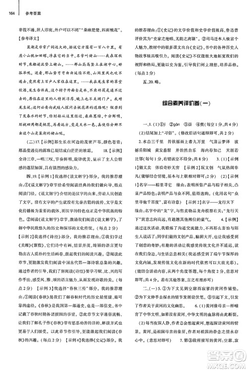 大象出版社2025年春初中同步练习册八年级语文下册人教版山东专版答案