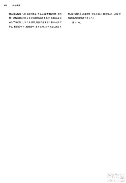 大象出版社2025年春初中同步练习册八年级语文下册人教版山东专版答案